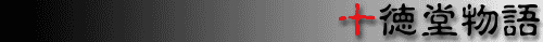 bn_zyuttokudo.gif 500x39x16