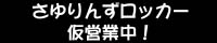 sayubana01.jpg 200x40x24