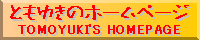 tomoyuki2.png 200x40x8